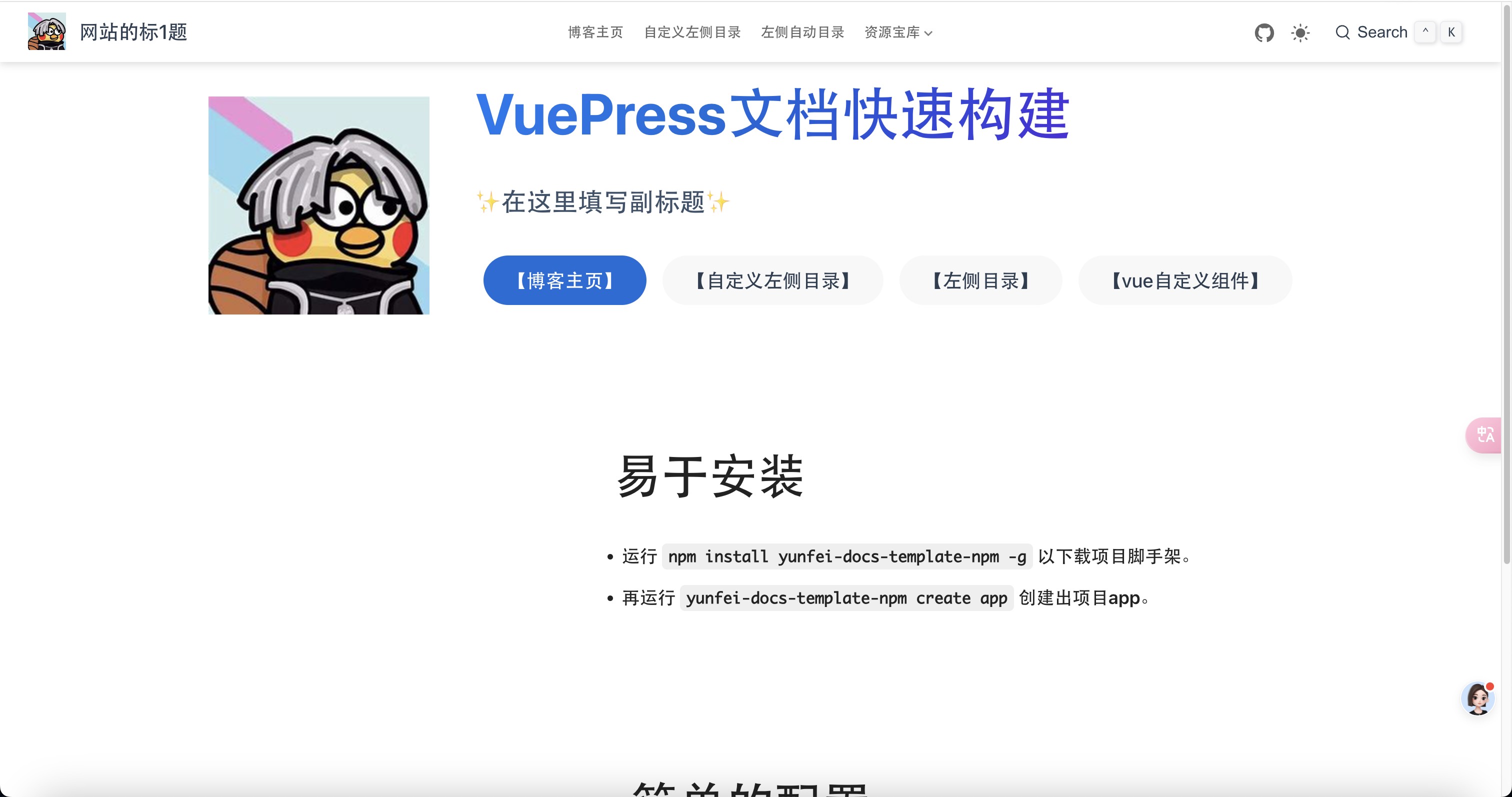 VuePress博客/文档模版